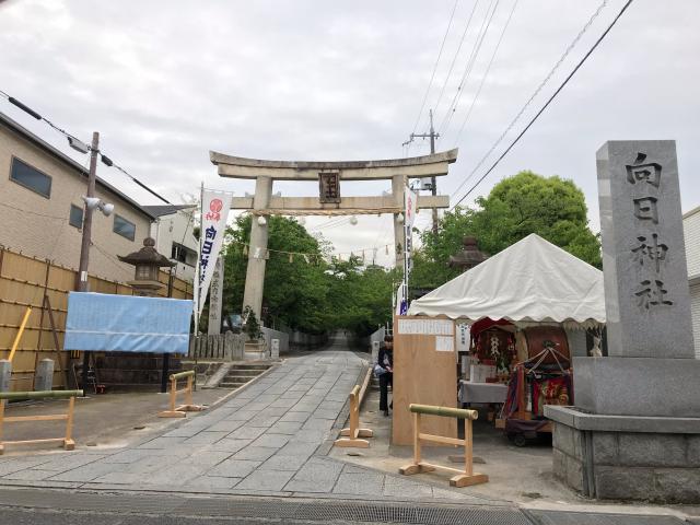 向日神社の参拝記録3