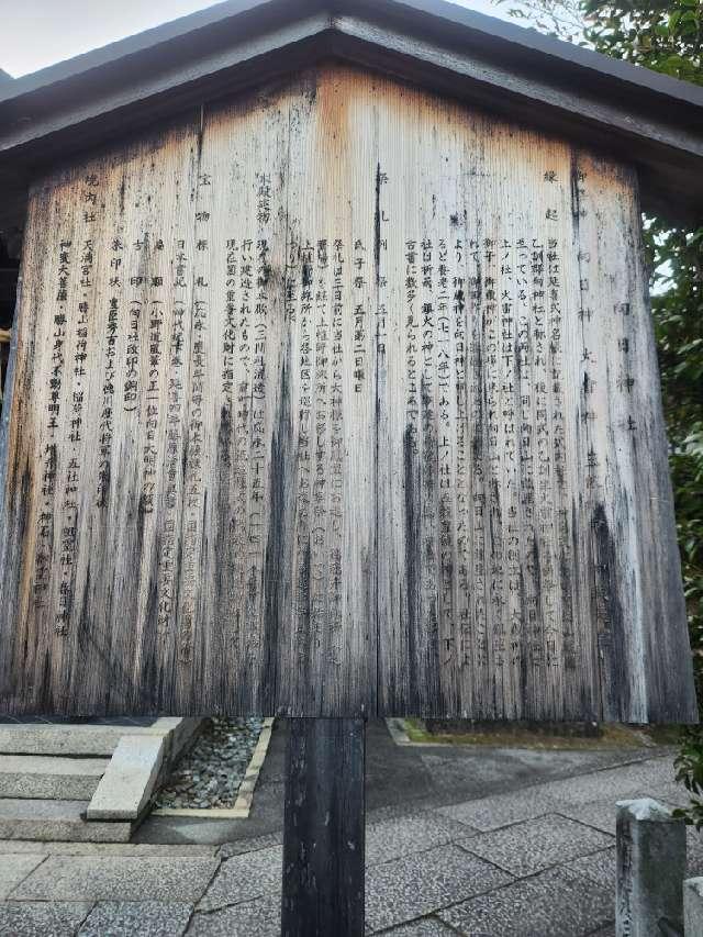 向日神社の参拝記録6