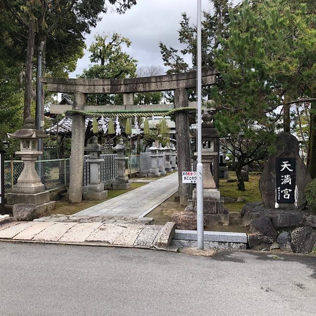 京都府八幡市川口堀之内152 天満宮（川口天満宮）の写真1