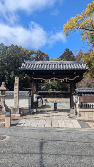 離宮八幡宮の参拝記録(えのさんさん)