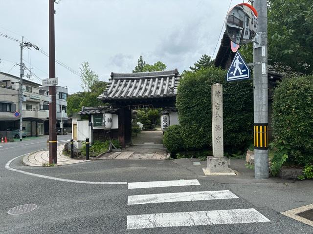 離宮八幡宮の参拝記録6