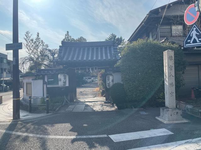 離宮八幡宮の参拝記録7
