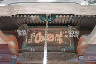 正本山明王寺三明院の参拝記録(thonglor17さん)