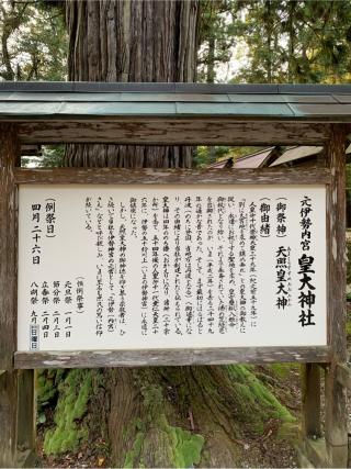 元伊勢内宮皇大神社の参拝記録(はまちゃんさん)