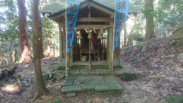 猿田彦神社の参拝記録1