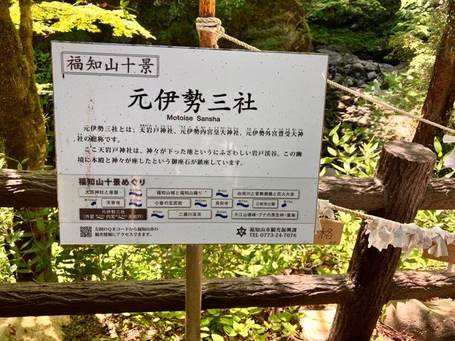 天岩戸神社（元伊勢内宮皇大神社）の参拝記録7
