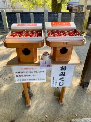 大藤神社の参拝記録(さくらさん)