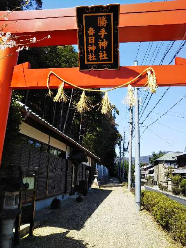 京都府木津川市加茂町大野小字大野 勝手神社(春日神社)の写真2
