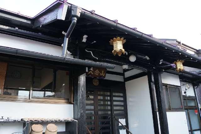 大念山正光院の参拝記録1