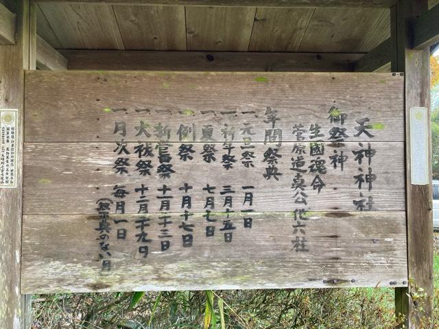 天神神社 (木津川市梅谷宮ノ谷)の参拝記録3