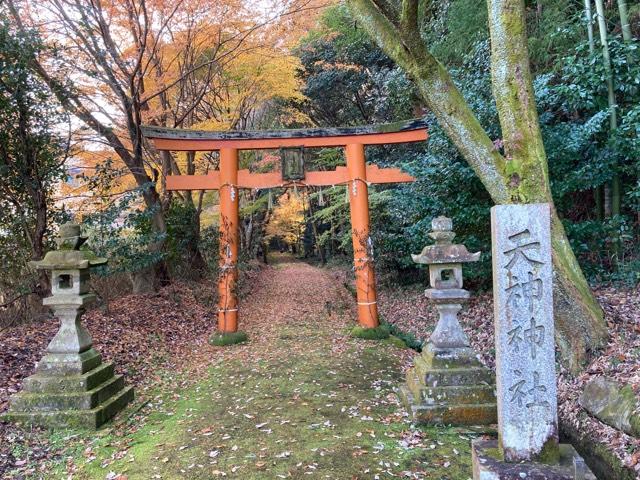 京都府木津川市梅谷宮ノ谷１８６ 天神神社 (木津川市梅谷宮ノ谷)の写真1