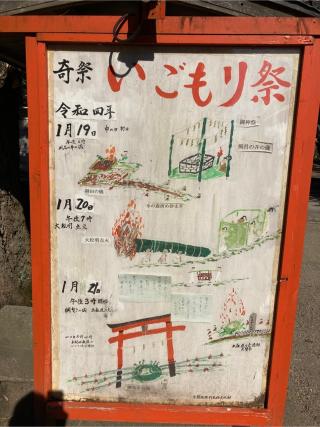 祝園神社の参拝記録(すったもんださん)