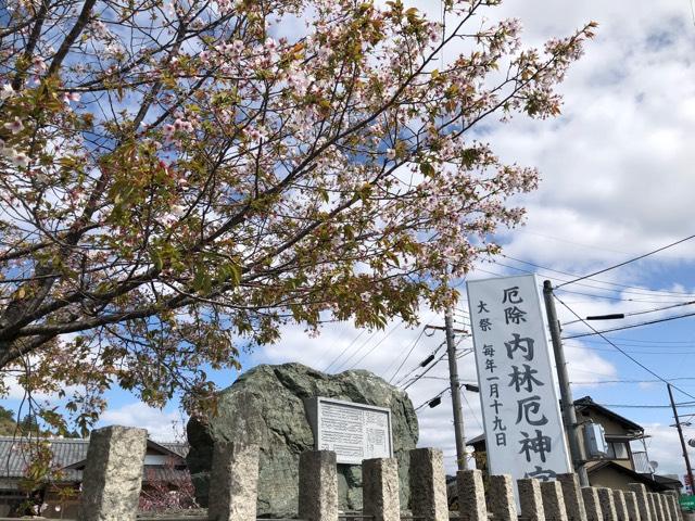 内林厄神宮(八幡神社)の参拝記録2