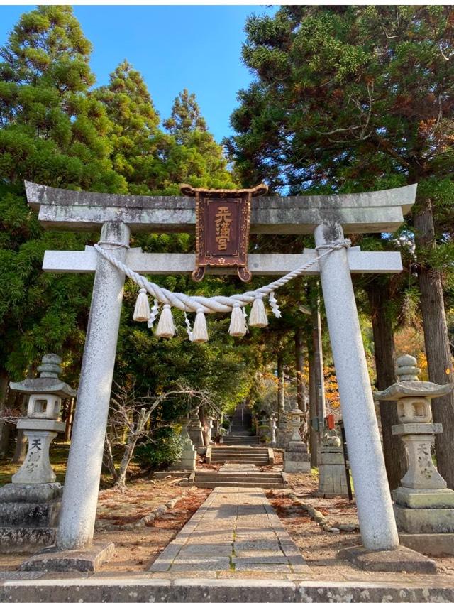 生身天満宮の参拝記録3