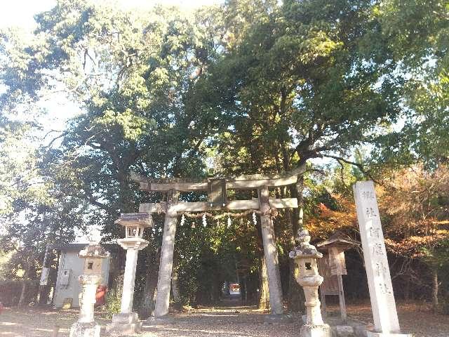 京都府船井郡京丹波町曽根竿代29 何鹿神社の写真2