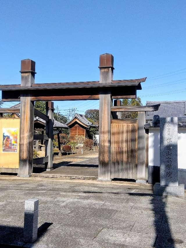 斎藤山本学院の参拝記録1