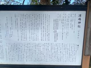 宇良神社 (浦嶋神社)の参拝記録(きゃさりんさん)