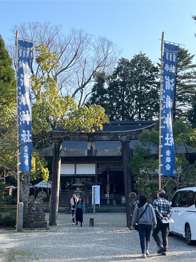 宇良神社 (浦嶋神社)の参拝記録9