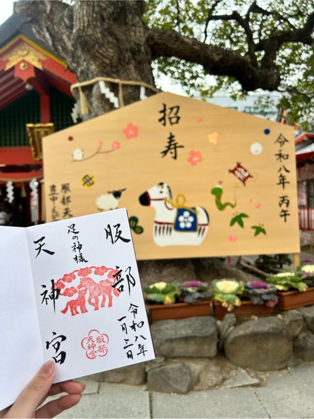 服部天神宮の参拝記録9