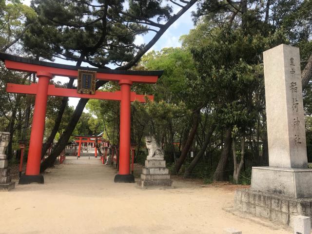 稲荷神社（豊中稲荷神社）の参拝記録1