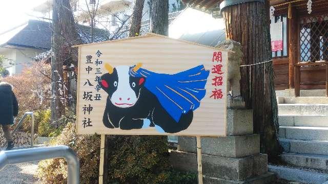 八坂神社の参拝記録6