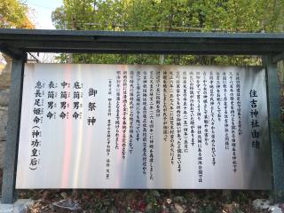 住吉神社の参拝記録(じゃすてぃさん)