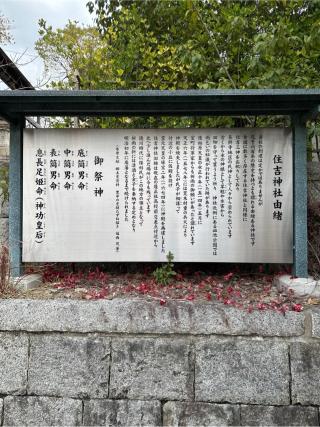 住吉神社の参拝記録(it oさん)