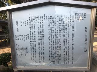 住吉神社（長島住吉神社）の参拝記録(じゃすてぃさん)