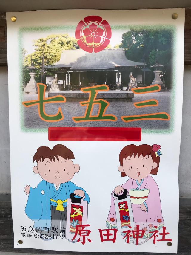 原田神社の参拝記録8