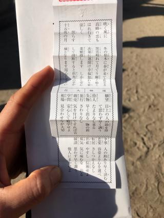 原田神社の参拝記録(じゃすてぃさん)