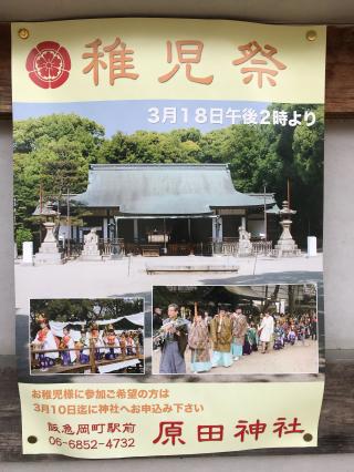 原田神社の参拝記録(じゃすてぃさん)