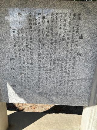 阿比太神社の参拝記録(it oさん)