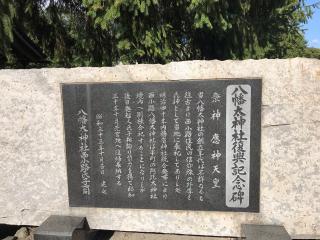 八幡太神社の参拝記録(じゃすてぃさん)