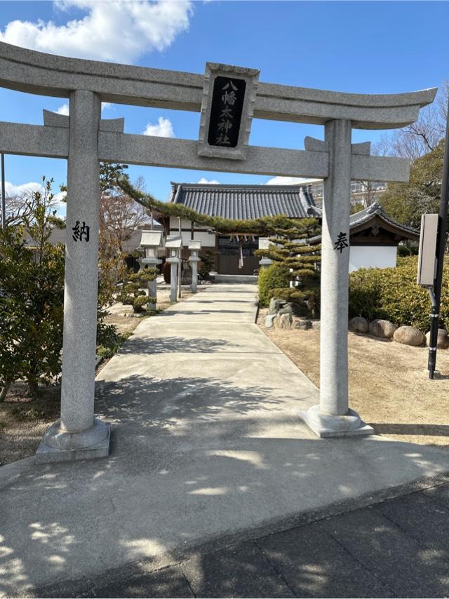 八幡太神社の参拝記録3