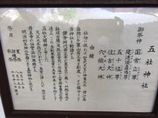 五社神社の参拝記録(じゃすてぃさん)