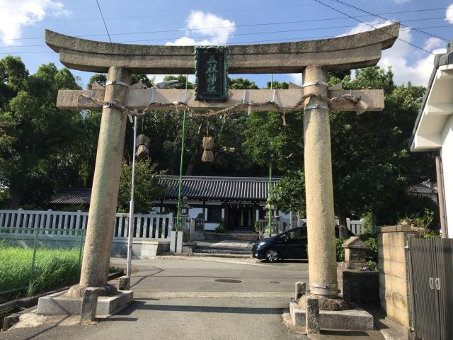 大阪府池田市鉢塚２−４−２８ 五社神社の写真1