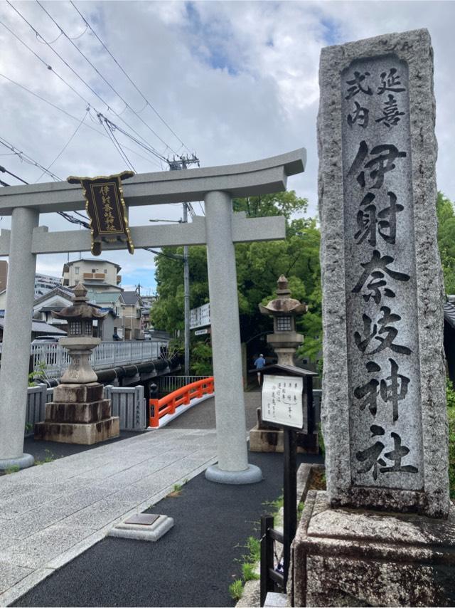 山田伊射奈岐神社の参拝記録7