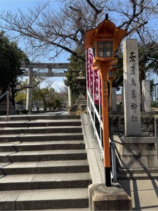 素盞烏尊神社（片山神社）の参拝記録(こーちんさん)