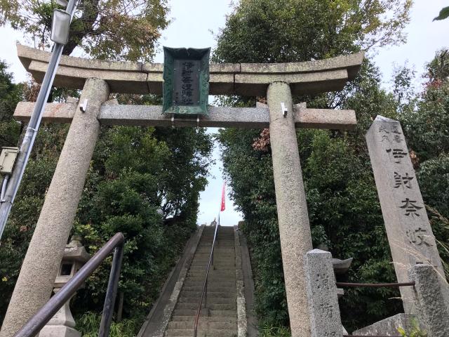 大阪府吹田市佐井寺１−１８−２６ 伊射奈岐神社の写真1