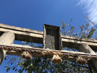 垂水神社の参拝記録(じゃすてぃさん)