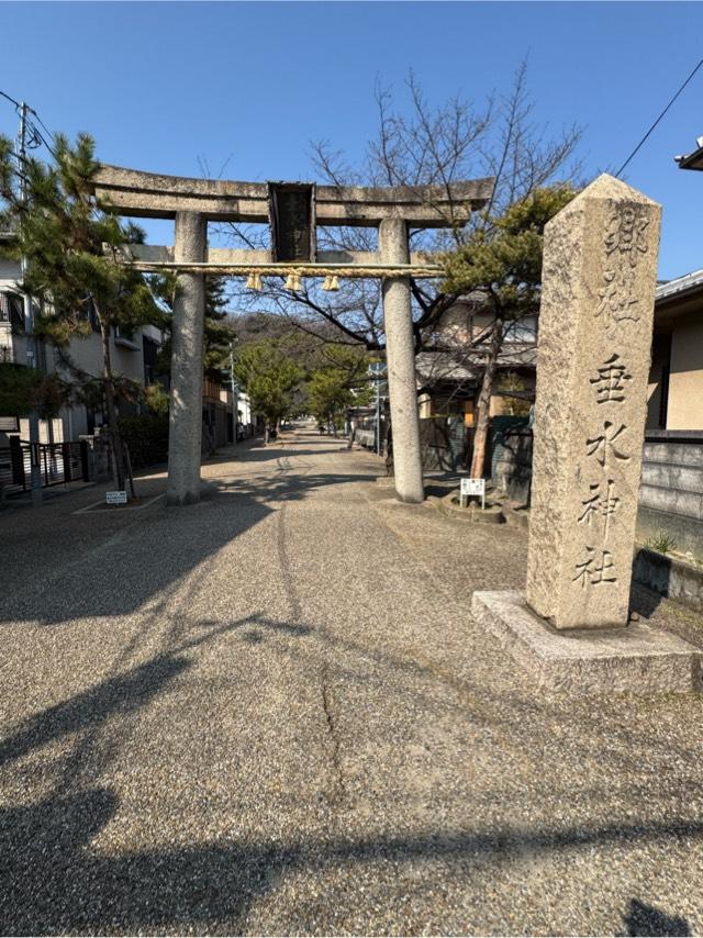 垂水神社の参拝記録4