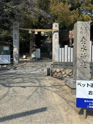 垂水神社の参拝記録(こーちんさん)