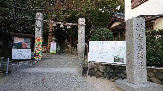 大阪府吹田市垂水町1-24-6 垂水神社の写真1
