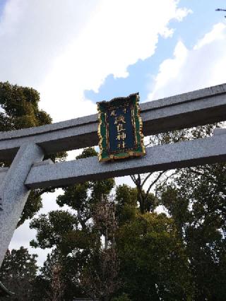 磯良神社(疣水神社)の参拝記録(かいちゃんさん)