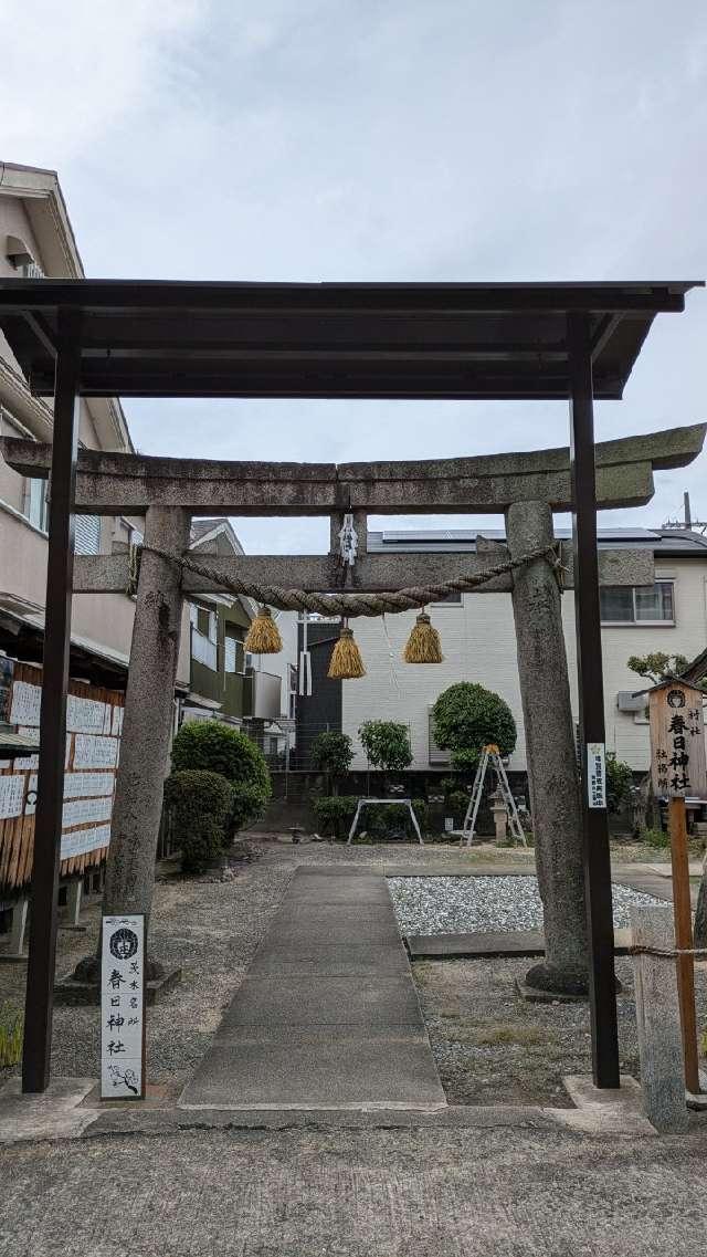 春日神社の参拝記録2