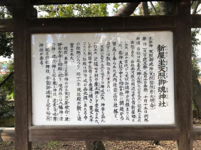 新屋坐天照御魂神社(西川原)の参拝記録4