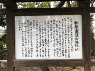 新屋坐天照御魂神社(西川原)の参拝記録(KUMIKOさん)