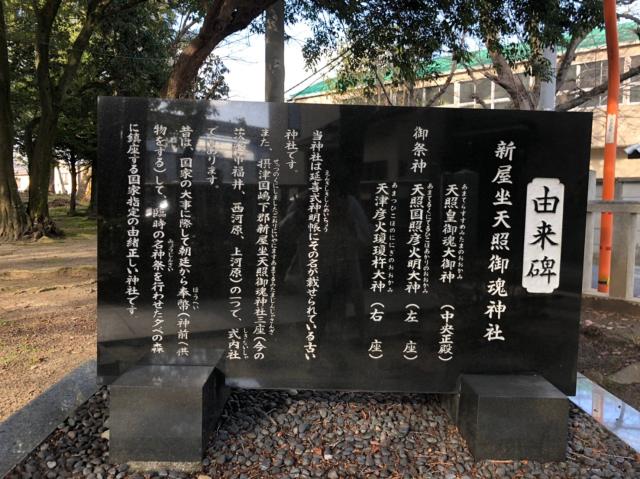 新屋坐天照御魂神社(宿久庄)の参拝記録5