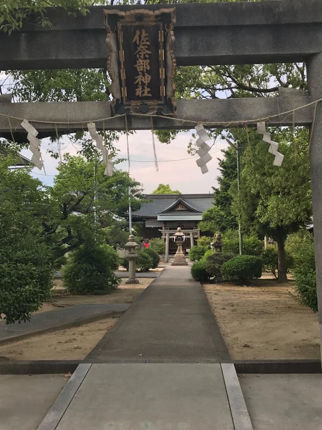 素盞鳴尊神社(佐奈部神社境内)の参拝記録1