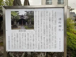 溝咋神社の参拝記録(noritoさん)